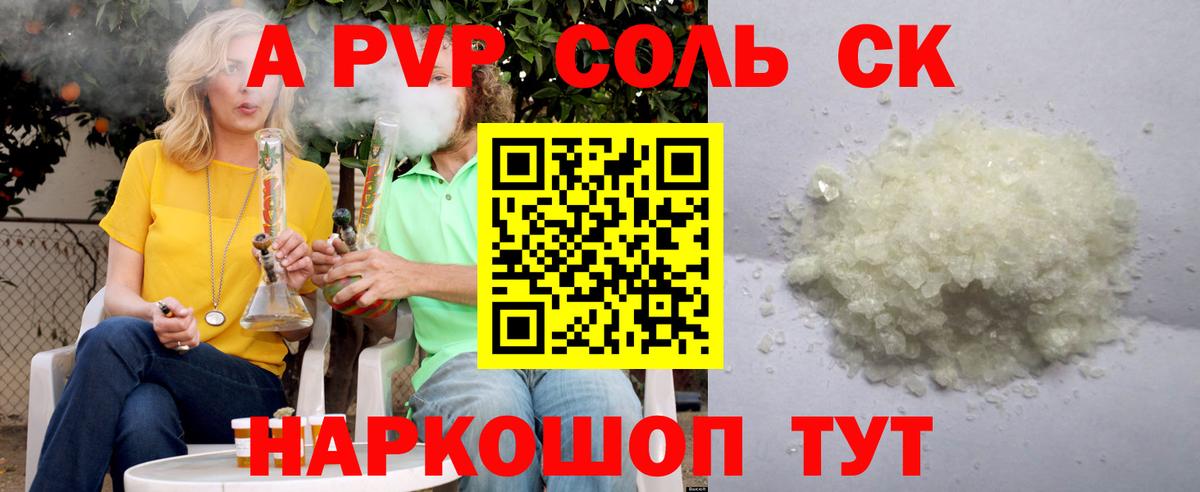 APVP Соль Горячий Ключ