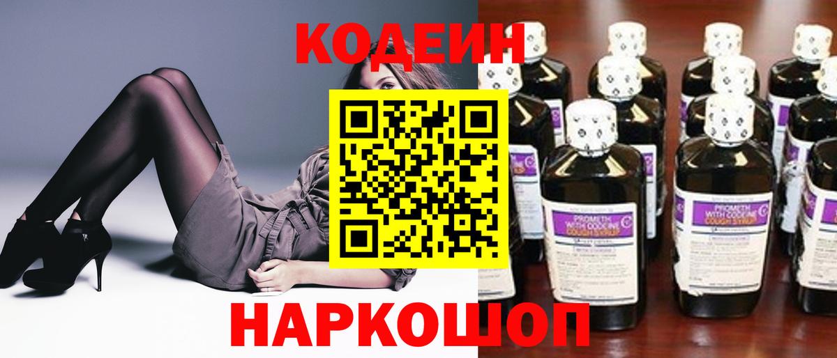 Горячий Ключ  Кодеиновый сироп Lean напиток Lean (лин)  Вход с VPN 