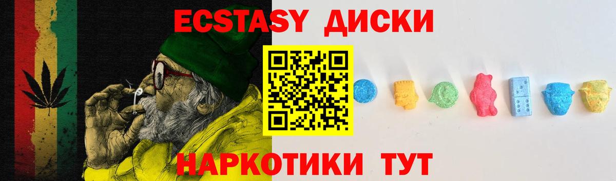 ЭКСТАЗИ круглые Горячий Ключ