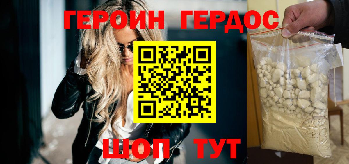 Героин Heroin Горячий Ключ