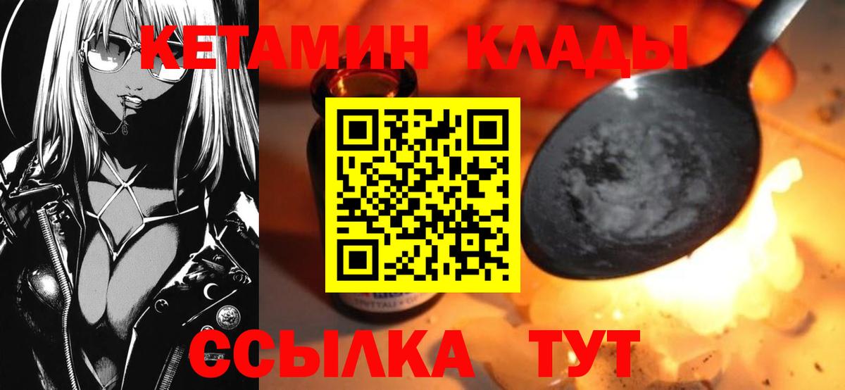 КЕТАМИН VHQ  Вход с VPN  Кетамин ketamine  Горячий Ключ 