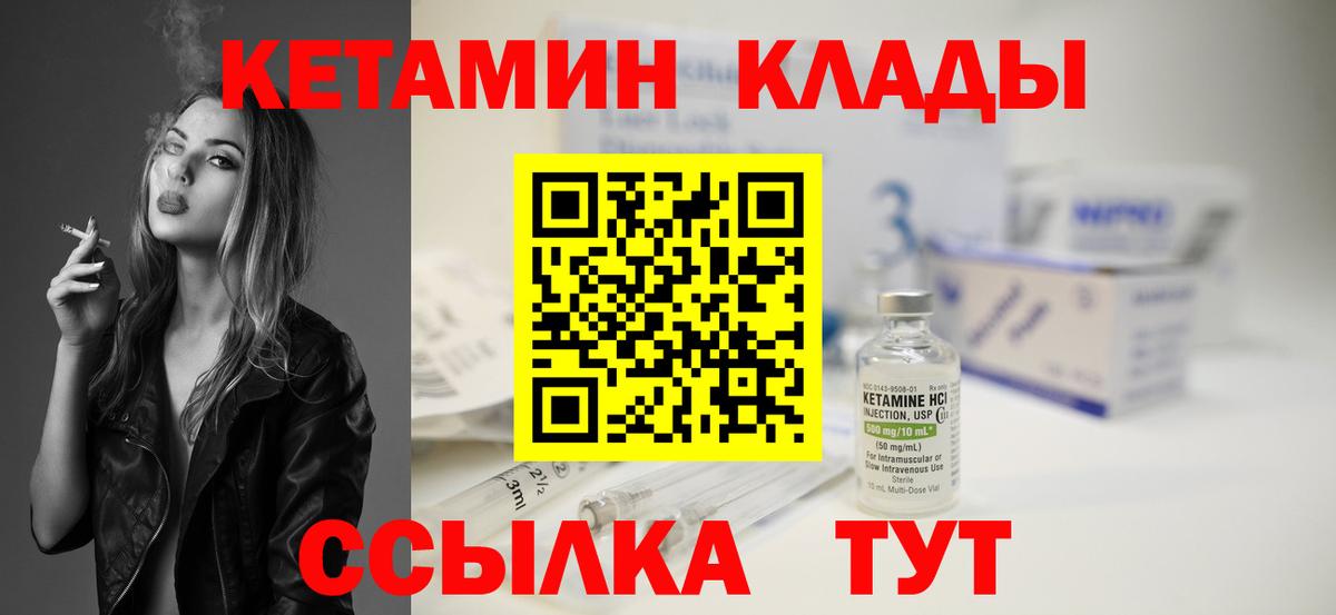 Кетамин VHQ Горячий Ключ