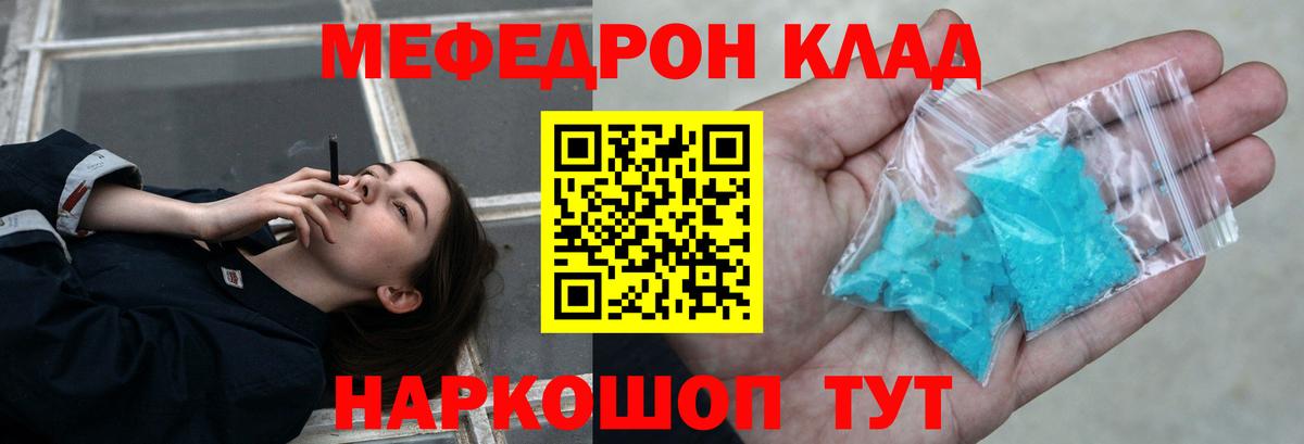 Меф мяу мяу кристаллы Горячий Ключ