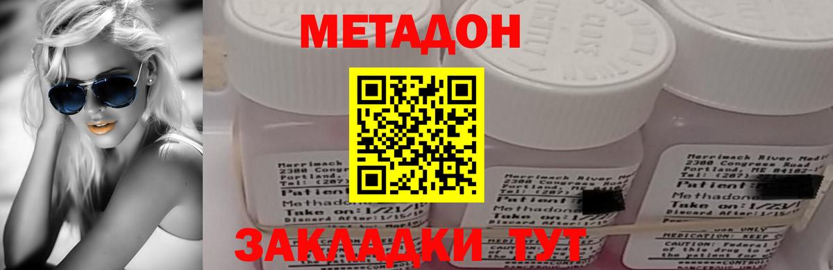 Метадон мёд Горячий Ключ