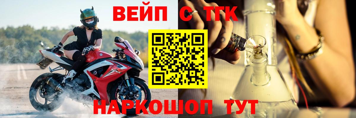 ТГК вейп с тгк Горячий Ключ